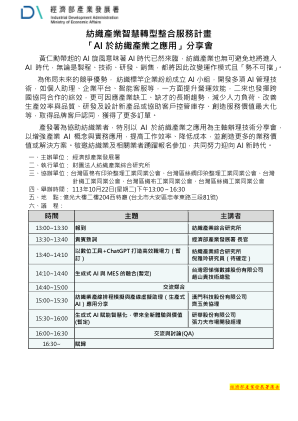 纺织产业智慧转型整合服务计画「AI 于 ...